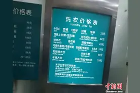 去了一趟洗衣店，花了几十块，女装变童装图片