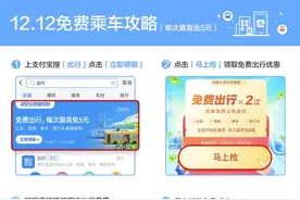 @温州人 花5秒领取就能免费坐公交地铁！今天开始限量领取2张5元免费出行券图片
