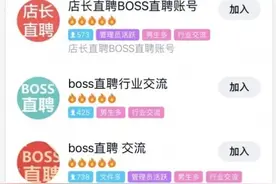 细思极恐！你的简历可能这样被卖了图片