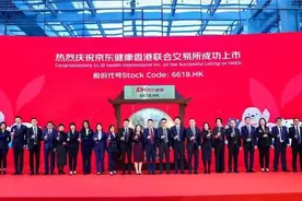 京东健康登港股首日股价冲高破百，刘强东身价看涨超300亿港元图片