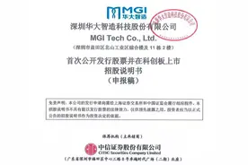 华大智造科创板IPO：应收账款金额较大，与关联方存在大量关联交易图片