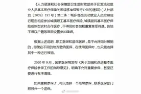 在单位缴职工医保老家有居民医保能同时报销吗？图片