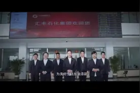 微笑服务 客户至上 汇丰石化品牌服务片温情发布视频封面