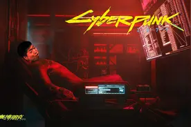 今晚7点，直播《赛博朋克2077》，烧夜之城图片