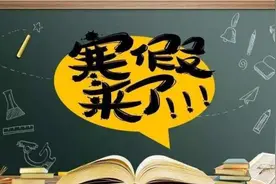 哈尔滨市小学寒假时间确定图片