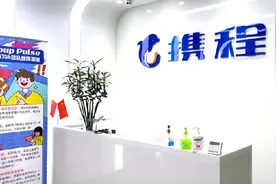 智汇八方｜携程：用智能技术满足你的“诗和远方”图片