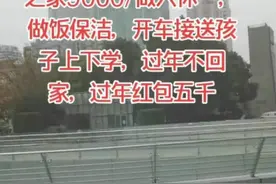 又一个玩抖音的阿姨来了！会开车，会早教，本科生、海归看了她的抖音来做阿姨了图片