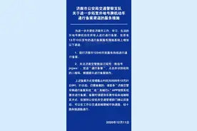 戳这里！济南限行最新通知，外地号牌机动车通行备案再添俩渠道图片