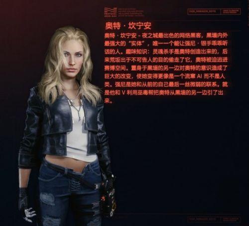 奥特曼约会小游戏大全（赛博朋克2077可攻略角色约会技巧 奥特·坎宁安攻略技巧）