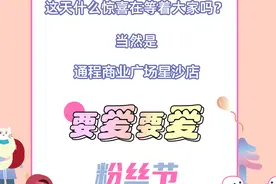 想和全星沙人一起过双十二！这家商场全场低至1折起，还有...图片