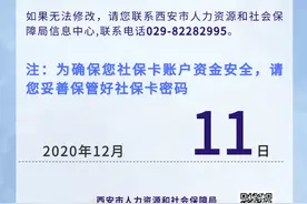 新制的社保卡怎么激活？图片