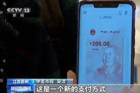 10万个数字人民币红包到账！江苏苏州市民如何取？如何用？图片