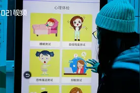 有心了！医院配自助心理测试机供人自测：完全免费，有助于心理疾患早期发现视频封面