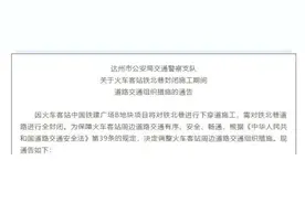 达州火车站周边道路交通组织优化调整，怎么走？怎么停？看这里图片