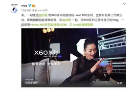 “大表姐”四度代言vivo手机 X60系列刘雯Vlog和花絮样张曝光图片