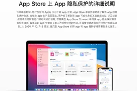 苹果更新App 隐私保护说明 下载前可充分了解隐私权限图片
