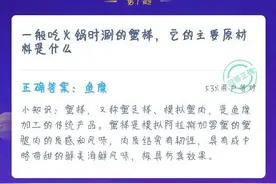 12月16日蚂蚁庄园今日答案 支付宝蚂蚁庄园12月16日正确答案图片