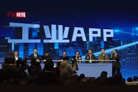 工信部总工程师韩夏：将推动工业APP和信息消费发展视频封面