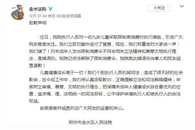 郑州一法院解除“9岁孤女限高令”并致歉，家属：是冬日阳光图片