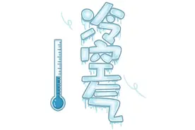 “冻感冒了”这个说法科学吗？图片