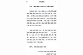 最新通报！这26款APP全部下架，速自查图片