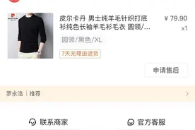 罗永浩回应“卖假货”：供货商涉嫌蓄意欺诈已报警 公司将先行垫付赔偿金并于一周内完成赔付图片