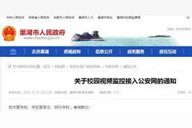 更安全了！事关巢湖全市所有中小学、幼儿园图片