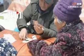 亲姐妹！80岁姐姐和77岁妹妹换牌作弊“骗”老伴儿，这动作一看就是“惯犯”图片