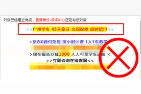 45天快速拿驾照？是套路，小心这些网络学车宣传陷阱图片