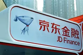 京东金融等App下架互联网存款产品：未来密切关注监管指导图片