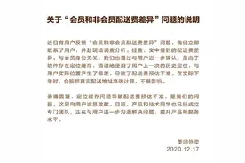美团回应杀熟外卖会员：是定位缓存的锅图片