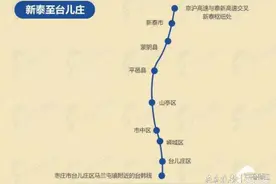 途经蒙阴、平邑，新泰至台儿庄高速公路通车运营图片