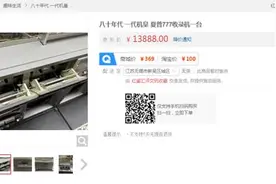 “重返十八岁”的一代机皇夏普777 在京东拍卖以13888元成功拍出图片