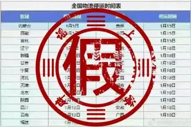 湖北快递1月18日前停运？真相来了图片