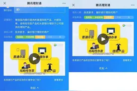 继蚂蚁后 腾讯理财通下线互联网存款产品图片