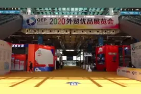 2020外贸优品展览会在济南举行视频封面