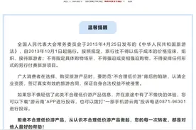 网红带货299元6天5晚双人游？真相令人愤怒图片
