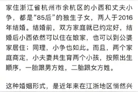 江浙一带兴起两头婚：男不娶女不嫁，孩子随父姓也随母姓图片