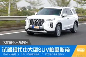 大排量不只是情怀 试驾现代帕里斯帝图片