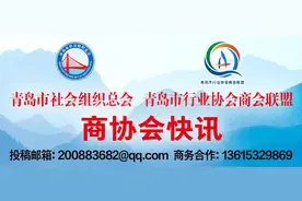 青岛市行业协会商会联盟  2021年第一次主席团办公会议召开图片