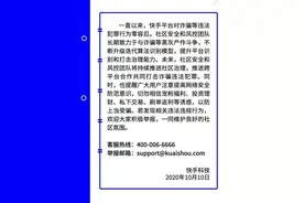 快手：严打刷单刷量 三年间提起近200件涉灰黑产诉讼图片