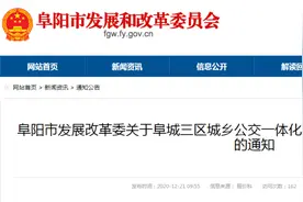 定了！26日起，颍东城乡公交正式票价试行图片