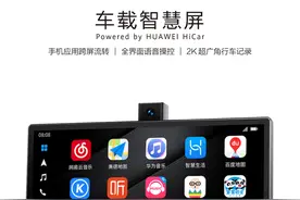 汽车智慧化新路径 华为智选 车载智慧屏无缝衔接手机使用体验图片