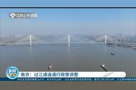 通行调整！南京江心洲大桥通车后，应天大街长江隧道禁行货车视频封面