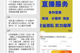 「独家调查」直播带货“隐秘角落”：15元可买100人气，记者付款后观看人数迅速上升图片