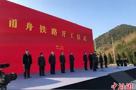 甬舟铁路正式开工 总投资270亿元建设工期6年图片