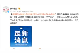 国家卫健委：我国男女性成人平均身高分别为169.7厘米和158厘米图片