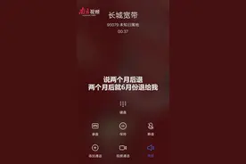 屡遭投诉，长城宽带为何退费难？图片