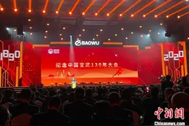 “中国第一钢企”宝武迎130年 实现“亿吨产量”目标图片