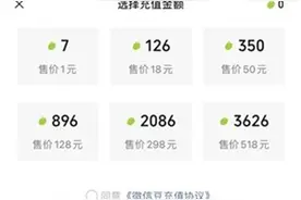 微信新版本推出微信豆 可购买微信内虚拟物品和打赏图片